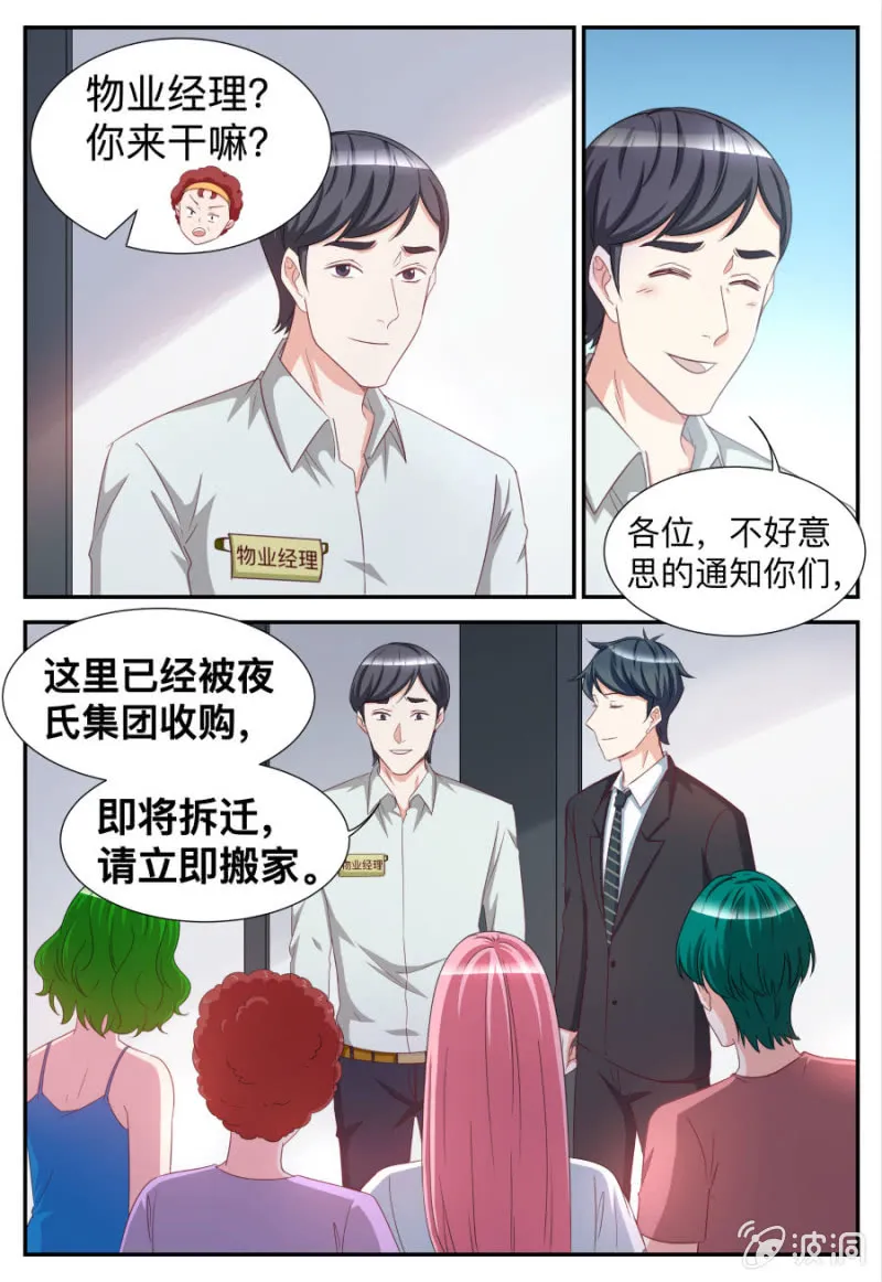第71话 有钱任性 第2页