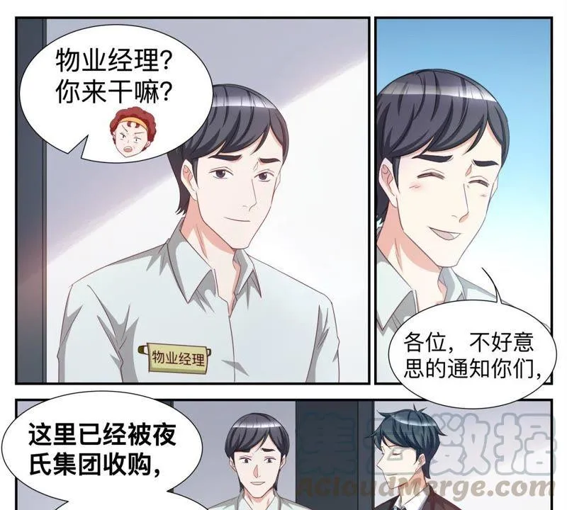 第71话 有钱任性 第3页
