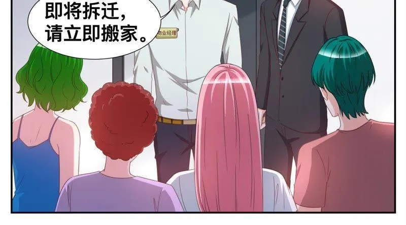 第71话 有钱任性 第4页