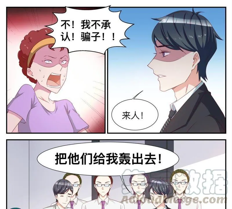 第71话 有钱任性 第7页