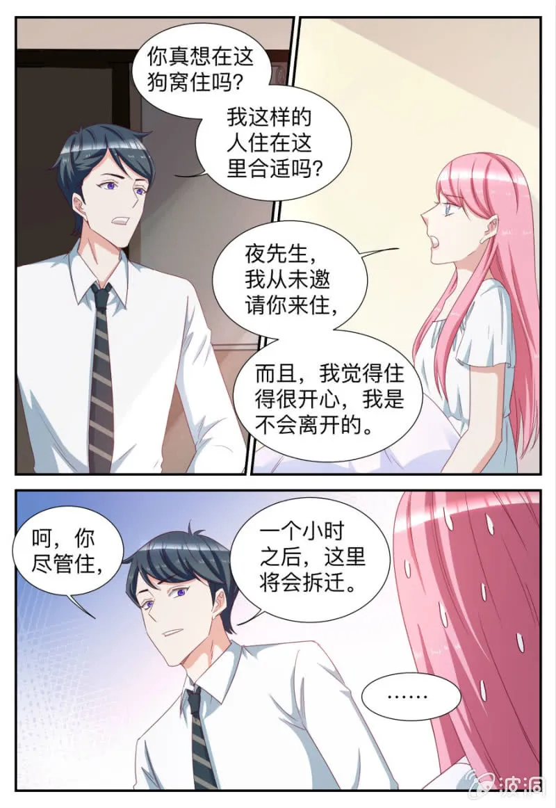 第71话 有钱任性 第10页