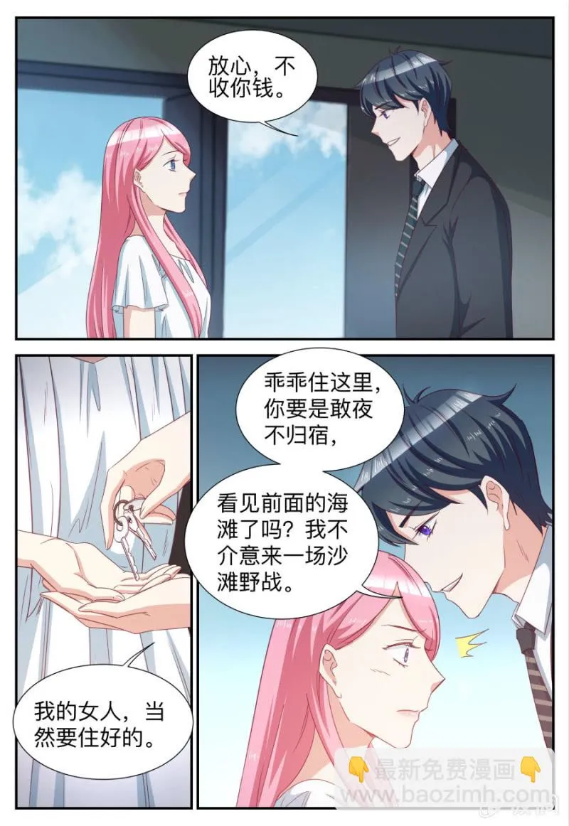 第72话 奇怪现象 第5页