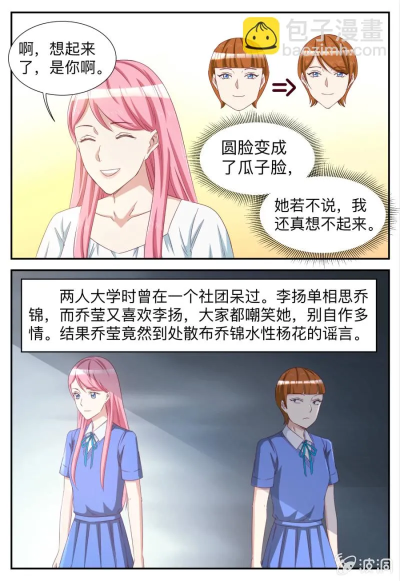 第73话 岁月是把手术刀 第5页