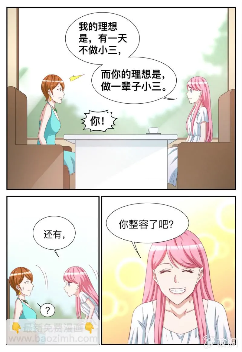 第73话 岁月是把手术刀 第7页
