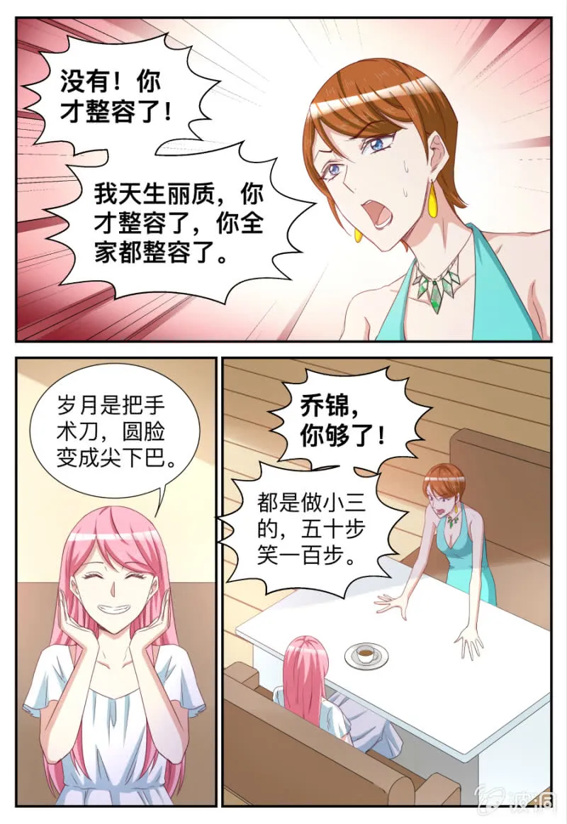 第73话 岁月是把手术刀 第8页