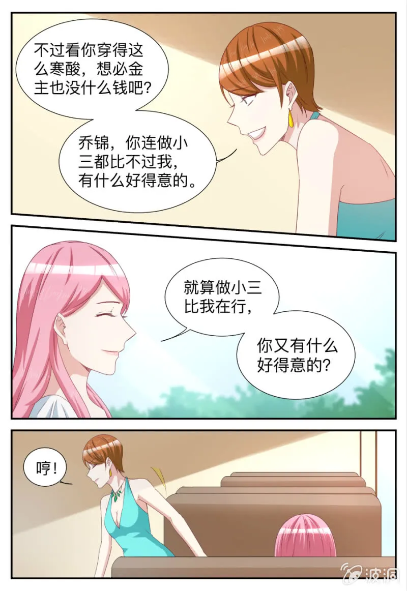 第73话 岁月是把手术刀 第9页
