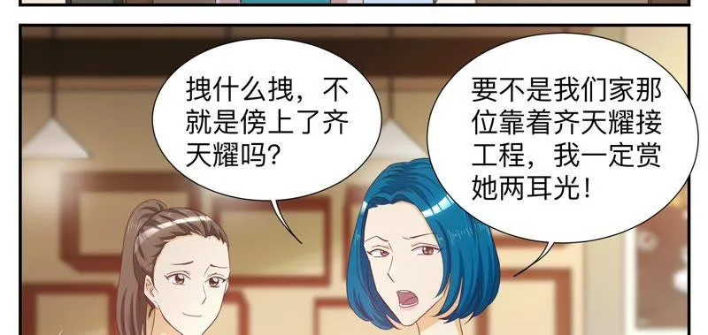 第74话 造化弄人 第4页