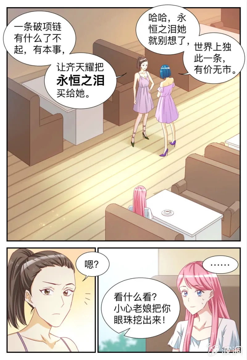 第74话 造化弄人 第5页