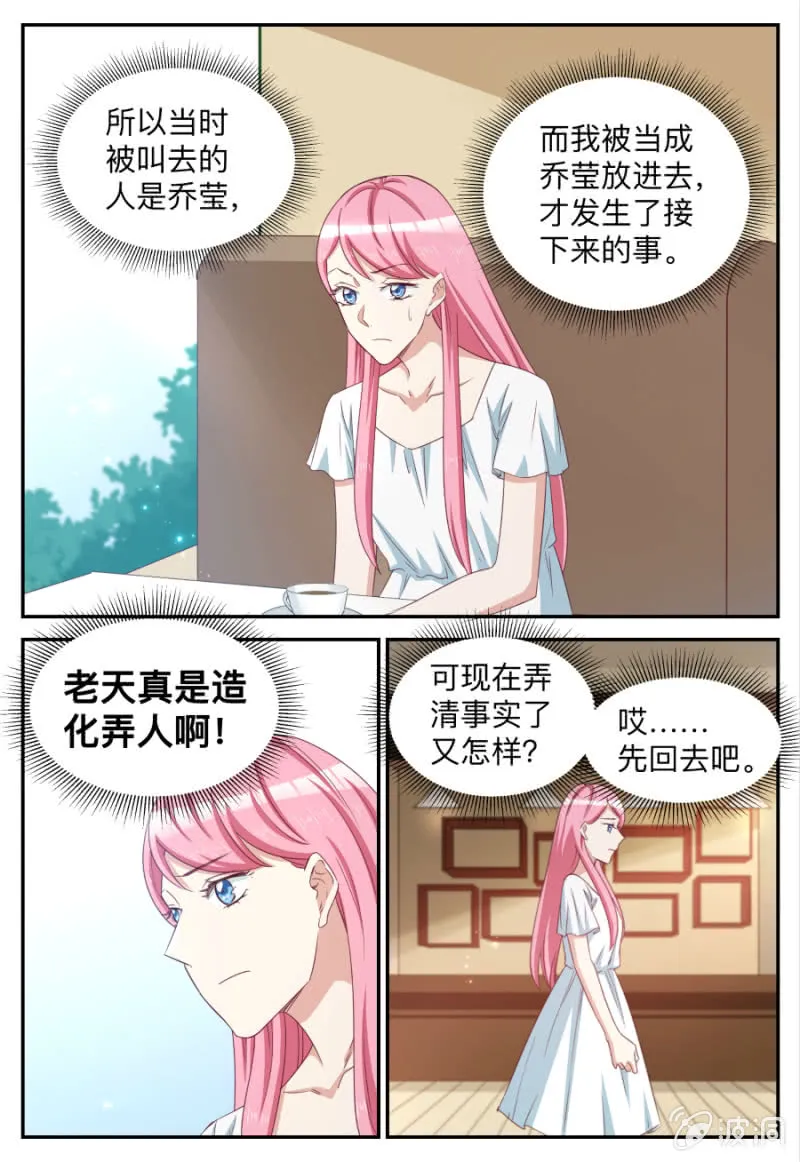 第74话 造化弄人 第7页
