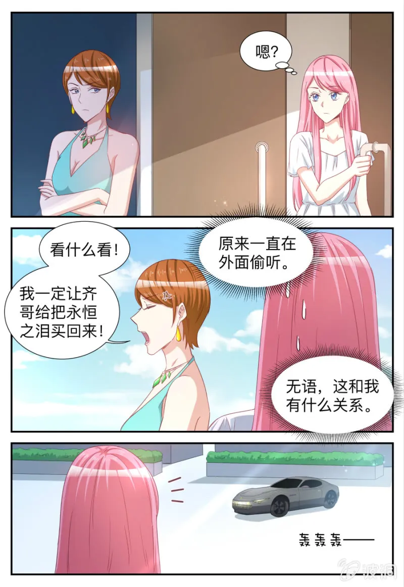 第74话 造化弄人 第8页
