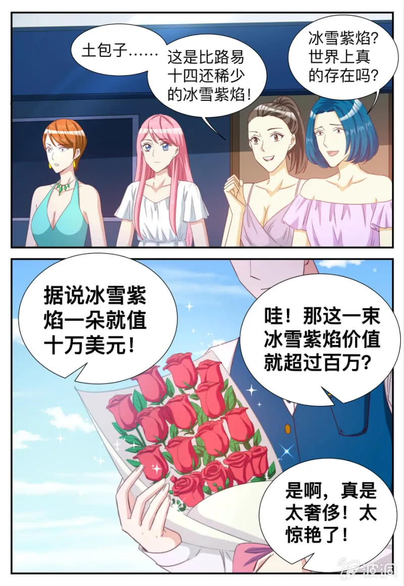 第74话 造化弄人 第10页