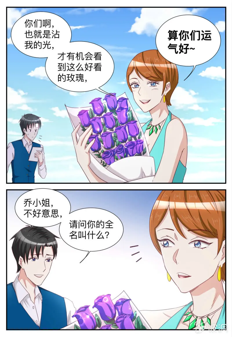 第75话 开开眼界 第9页