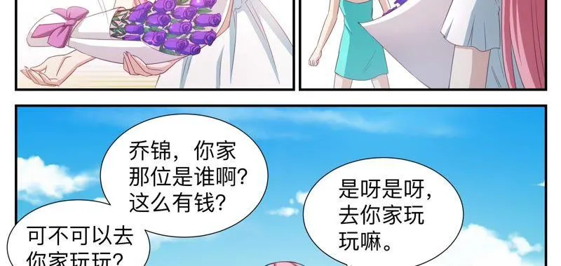 第77话 给我滚出去 第6页