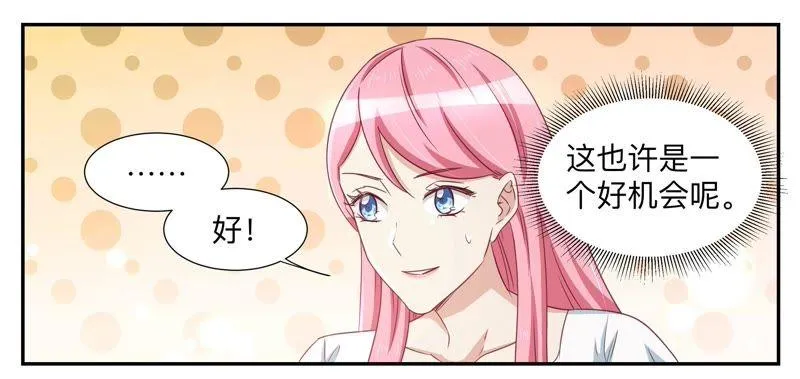 第77话 给我滚出去 第8页