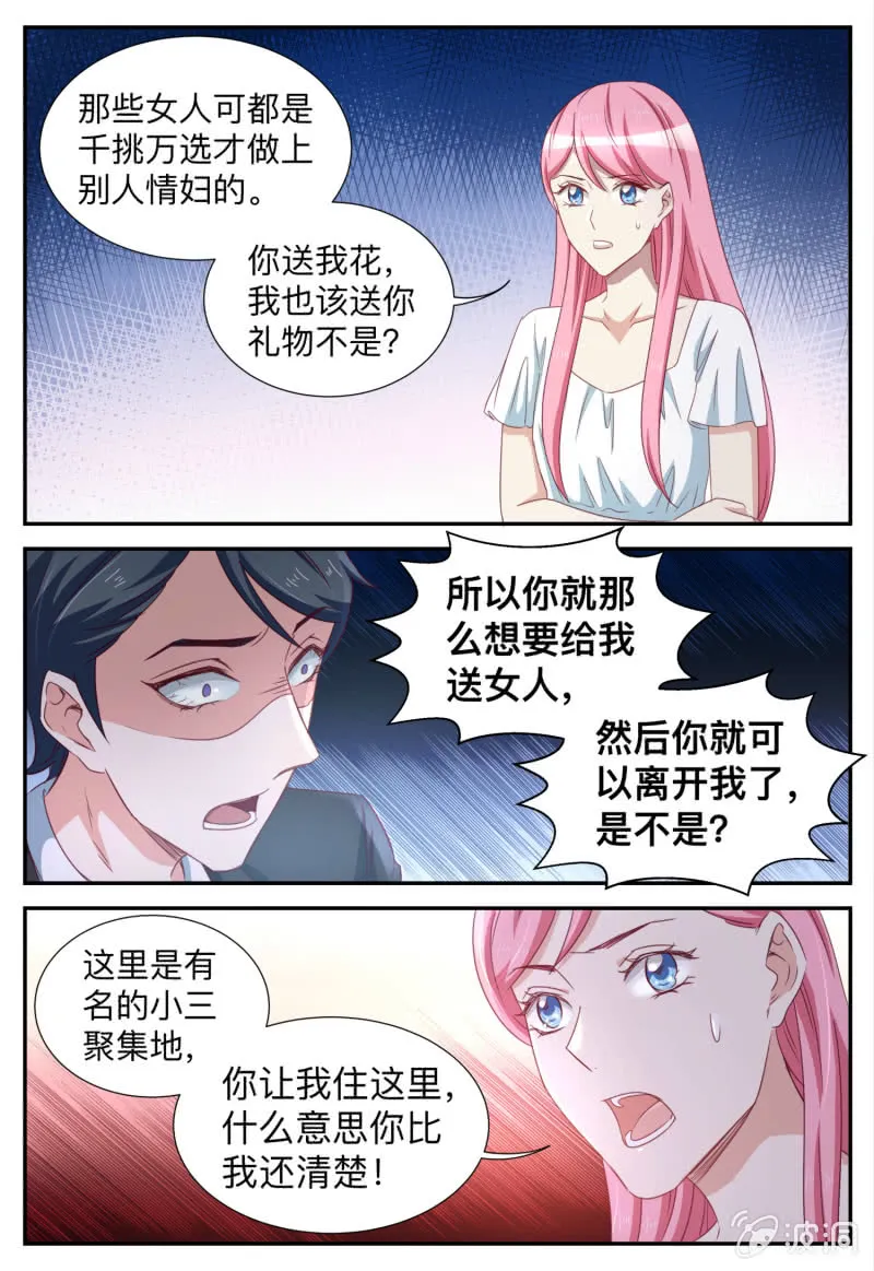 第77话 给我滚出去 第10页
