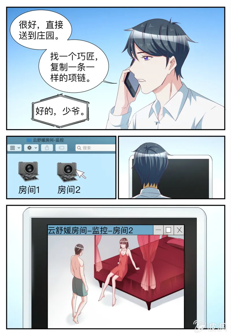 第78话 永恒之泪 第7页
