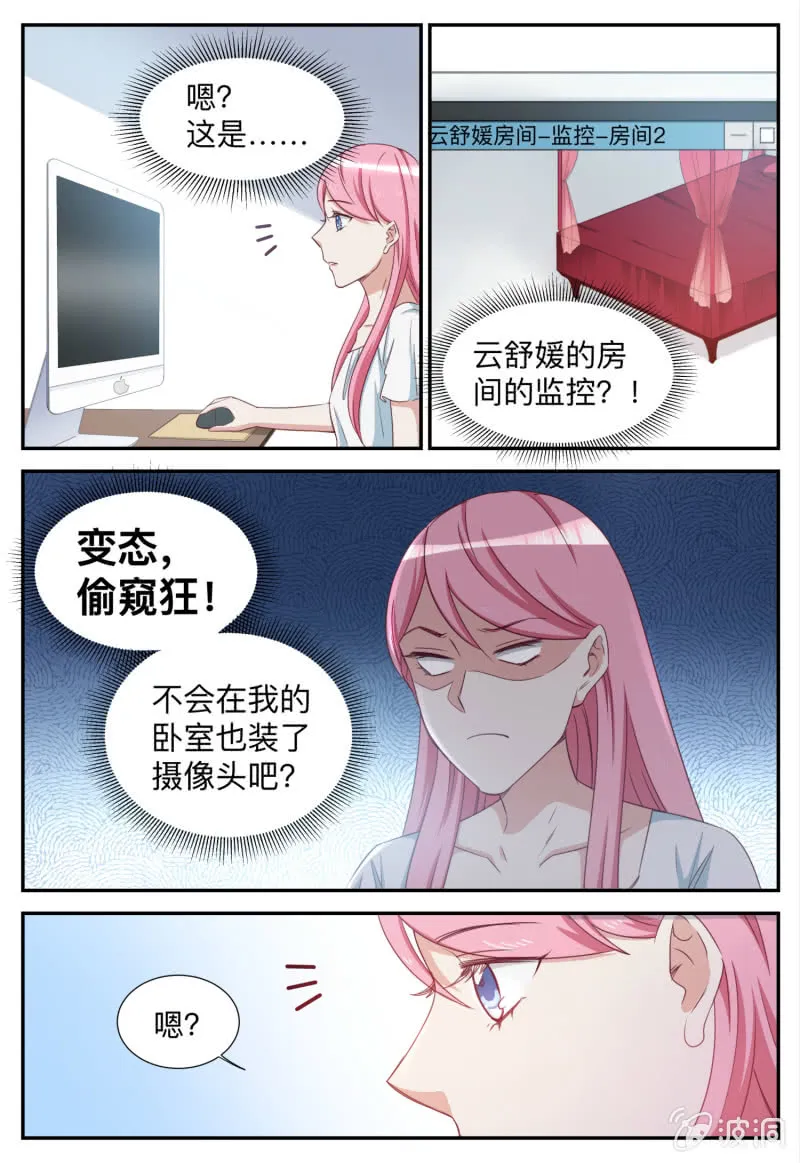 第78话 永恒之泪 第9页