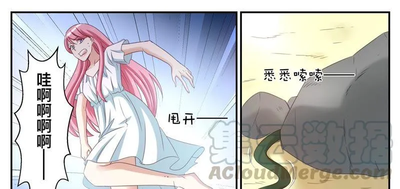 第80话 幻觉？ 第5页