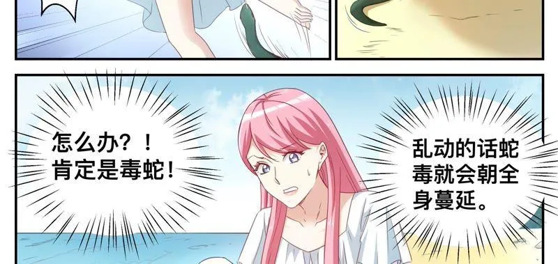 第80话 幻觉？ 第6页