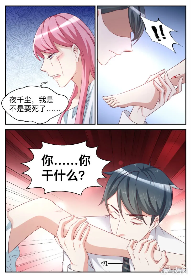 第80话 幻觉？ 第7页