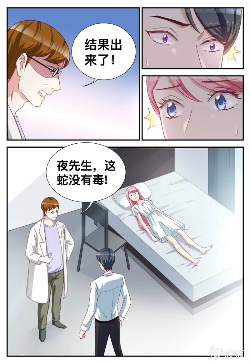 第81话 你又欠我一条命 第5页