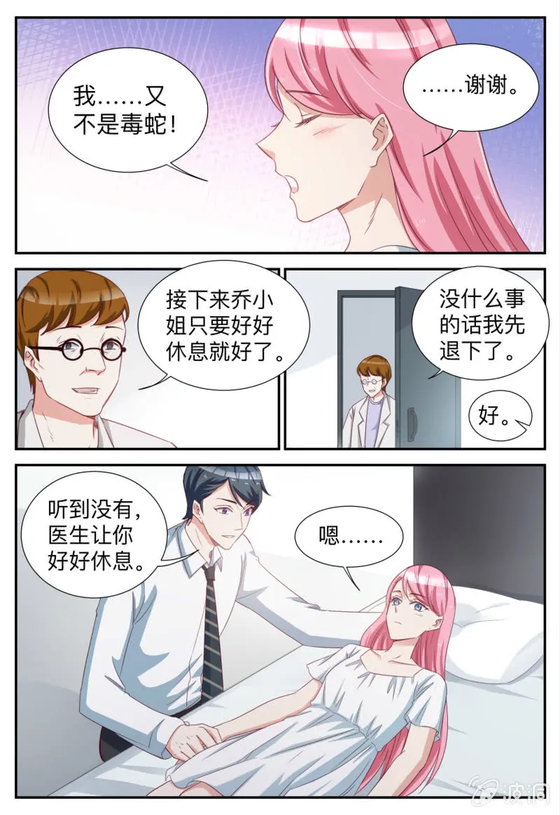 第81话 你又欠我一条命 第8页