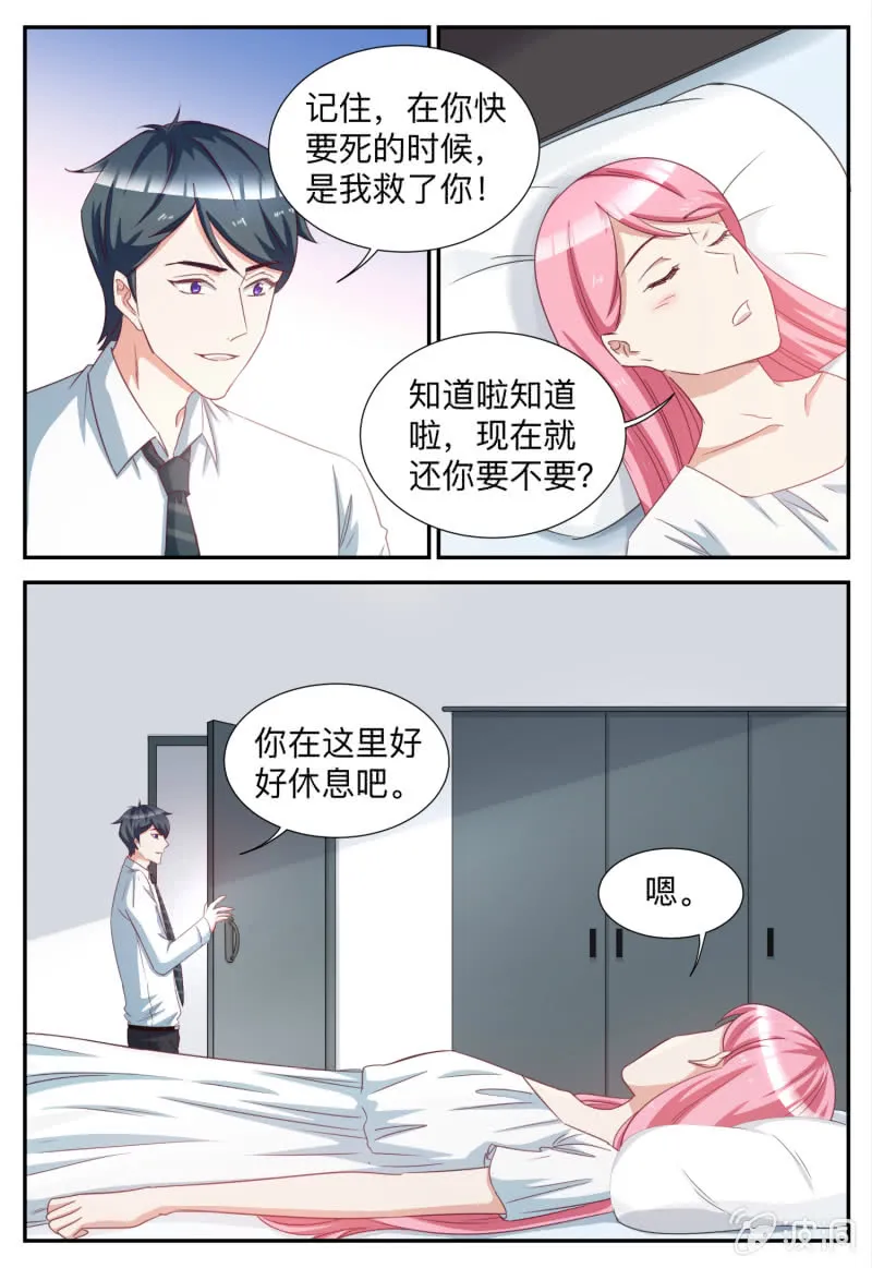 第81话 你又欠我一条命 第9页