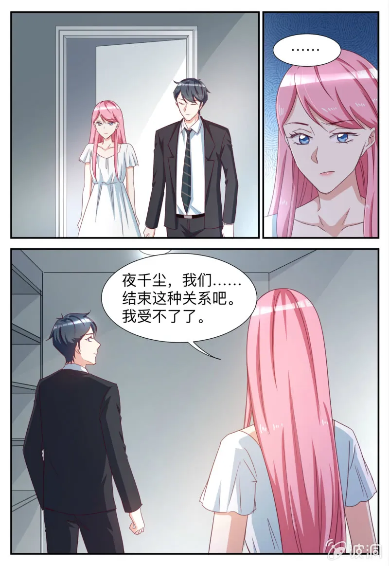 第85话 见不得光的 第7页