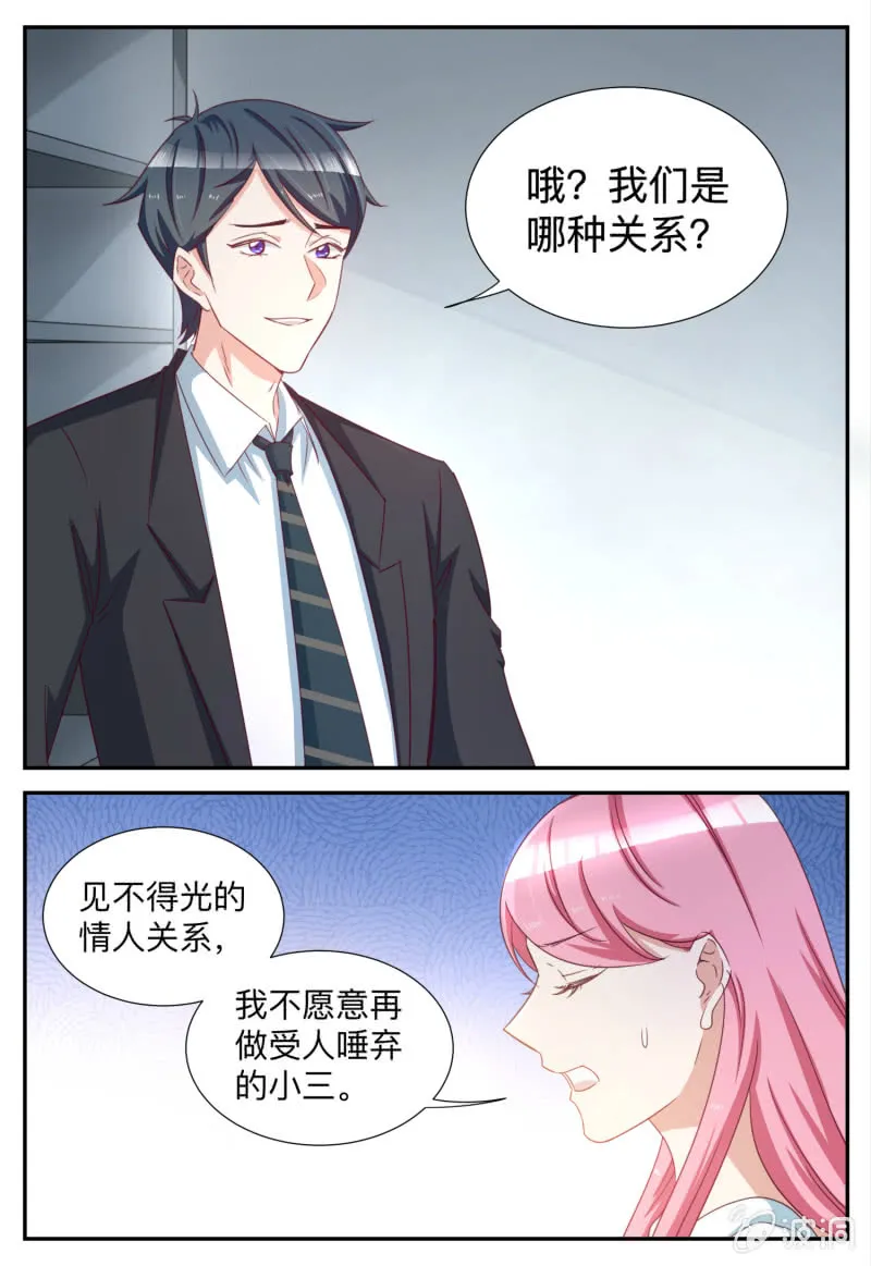 第85话 见不得光的 第8页
