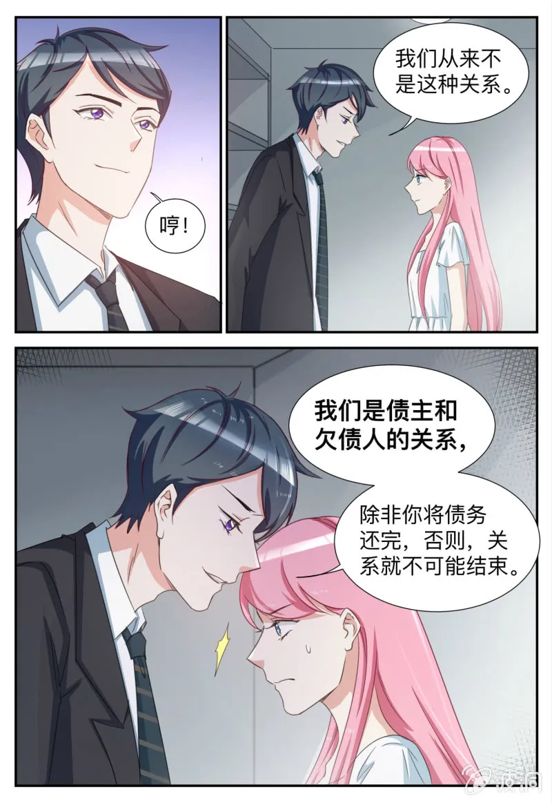 第85话 见不得光的 第9页