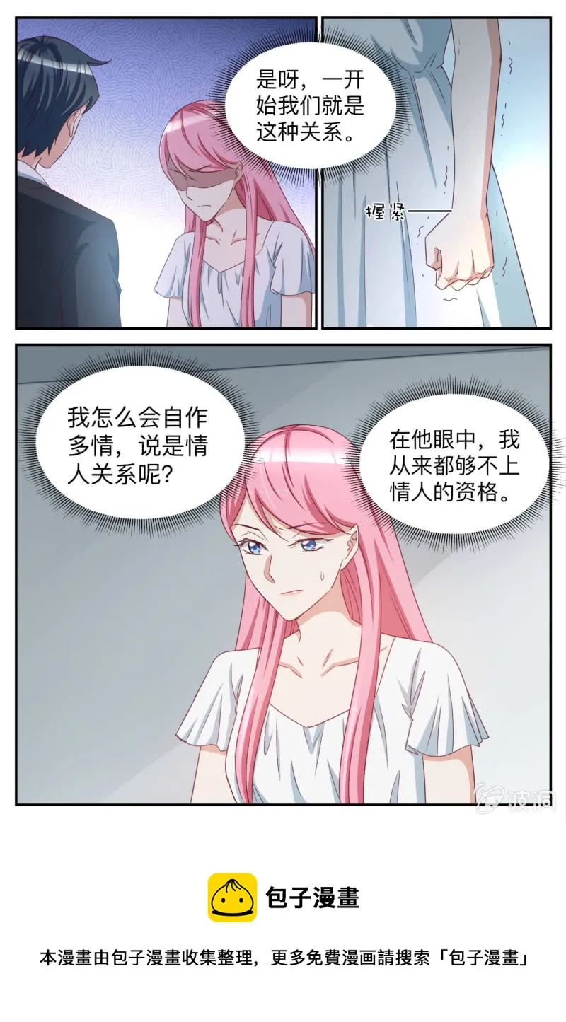 第85话 见不得光的 第10页