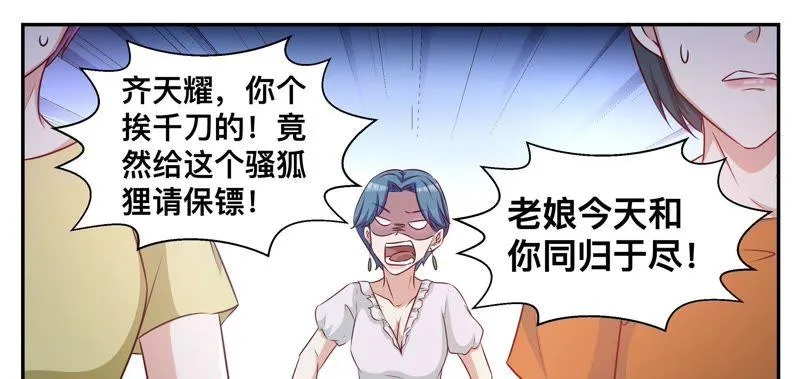 第83话 认错人 第8页