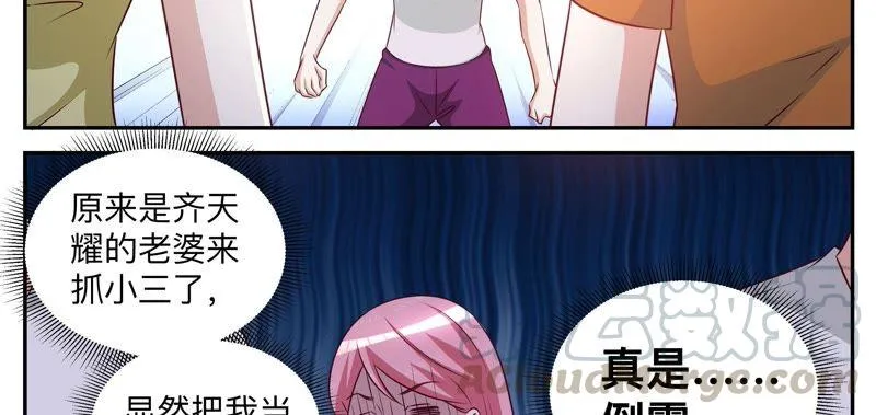 第83话 认错人 第9页