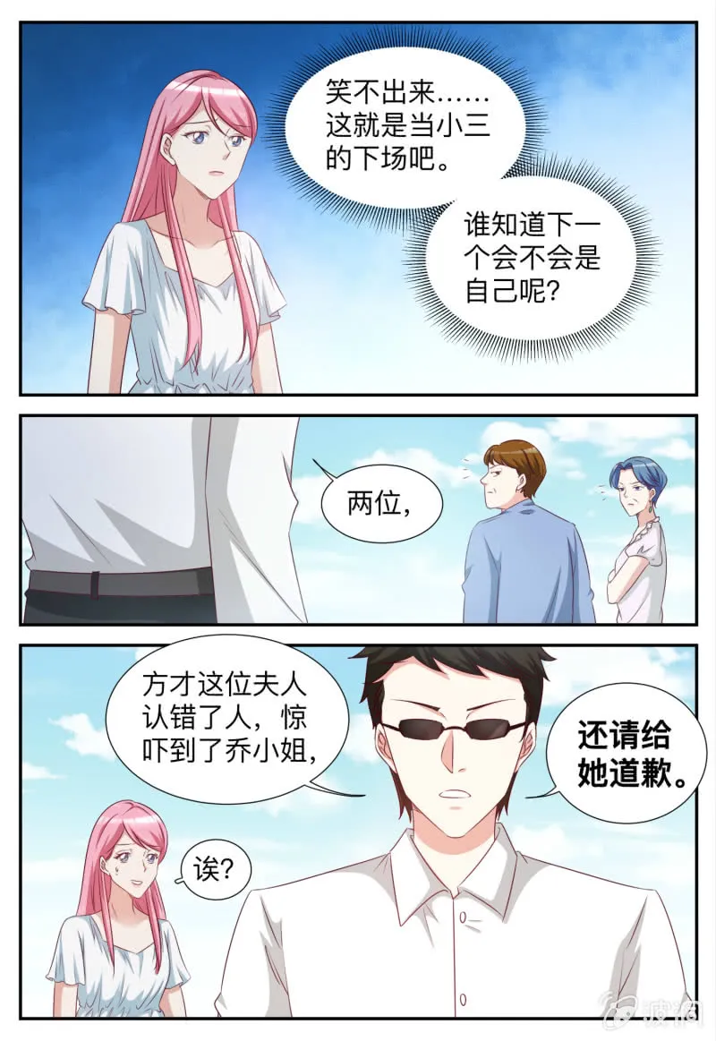 第84话 请道歉 第5页