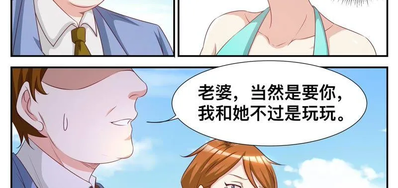 第84话 请道歉 第6页