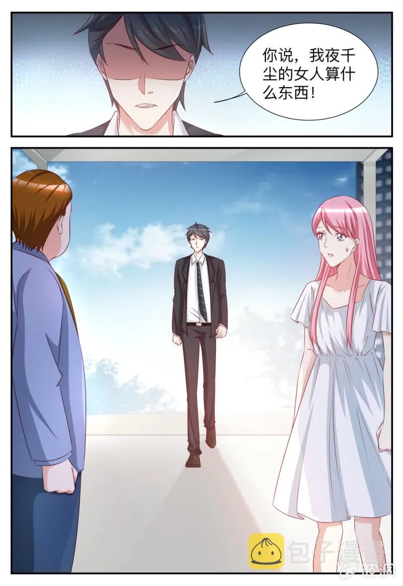 第84话 请道歉 第8页