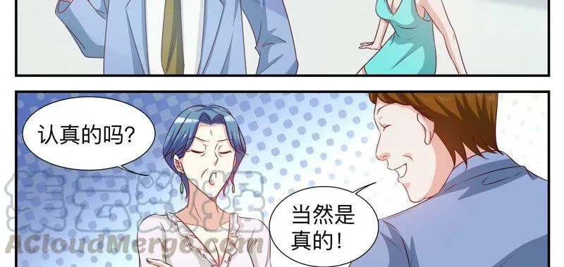 第84话 请道歉 第9页