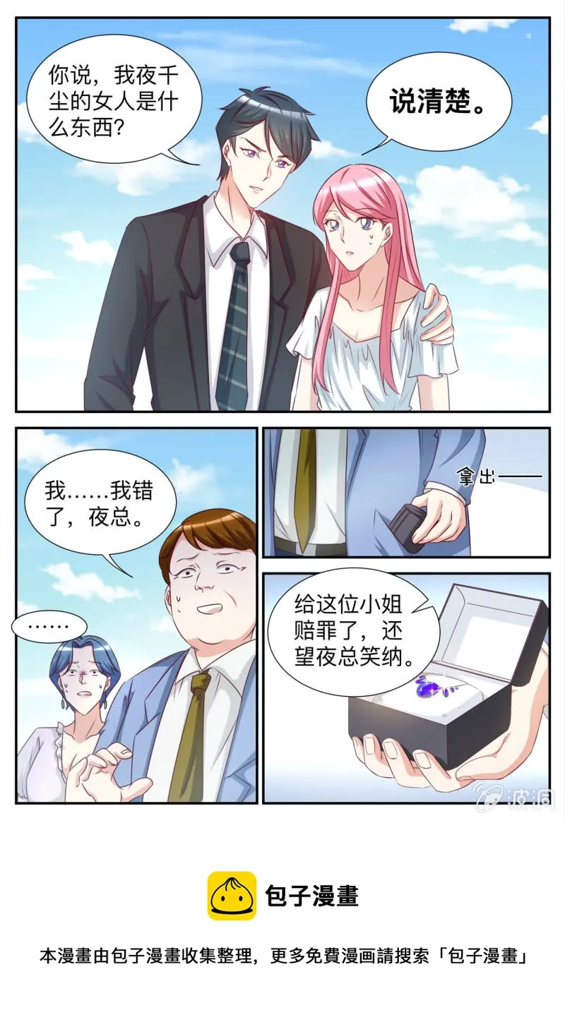 第84话 请道歉 第10页