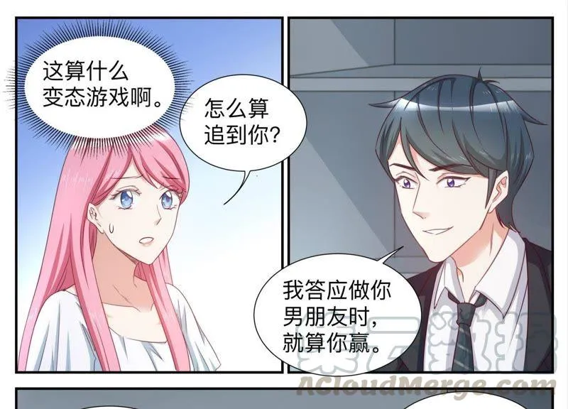 第86话 周年庆 第7页