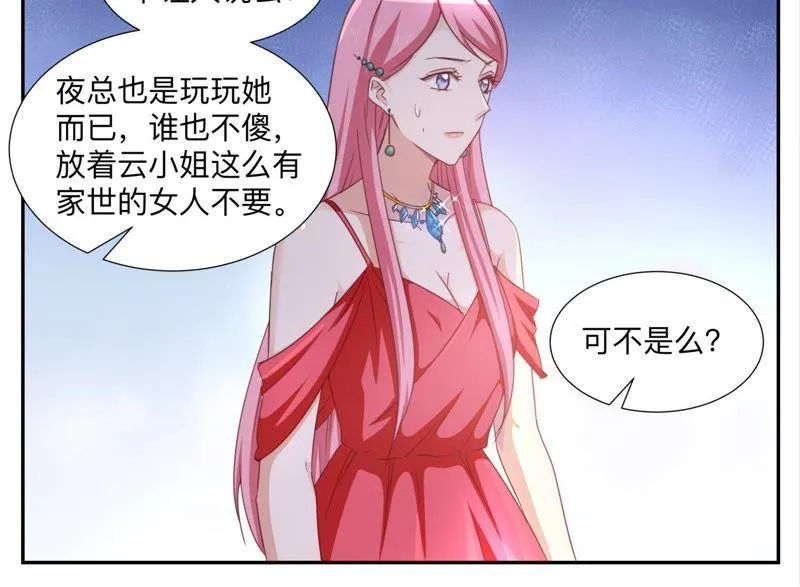 第87话 真假项链 第4页