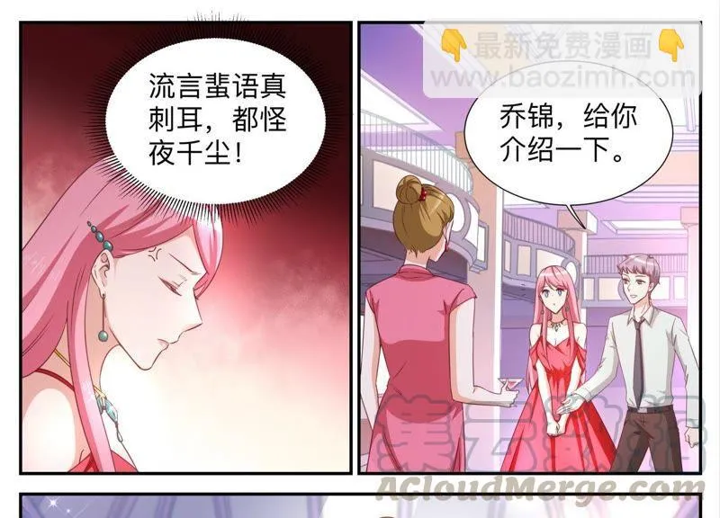 第87话 真假项链 第5页