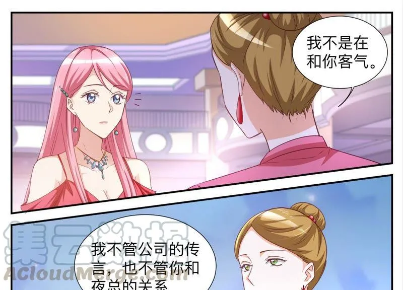第87话 真假项链 第9页