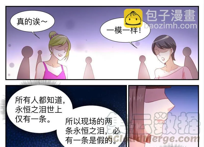第88话 没见识就多看书 第9页