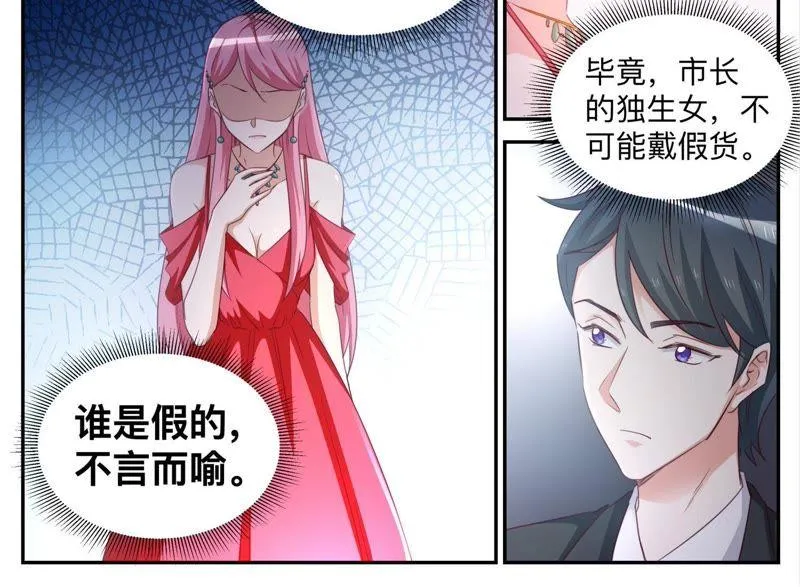 第88话 没见识就多看书 第10页