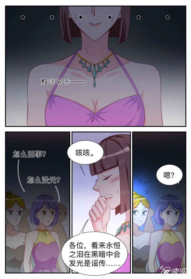 第89话 验证真假 第5页