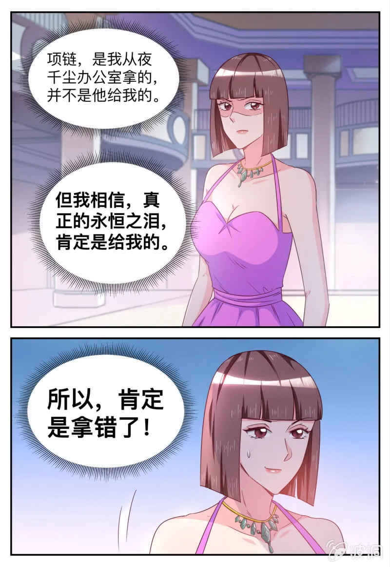第89话 验证真假 第8页