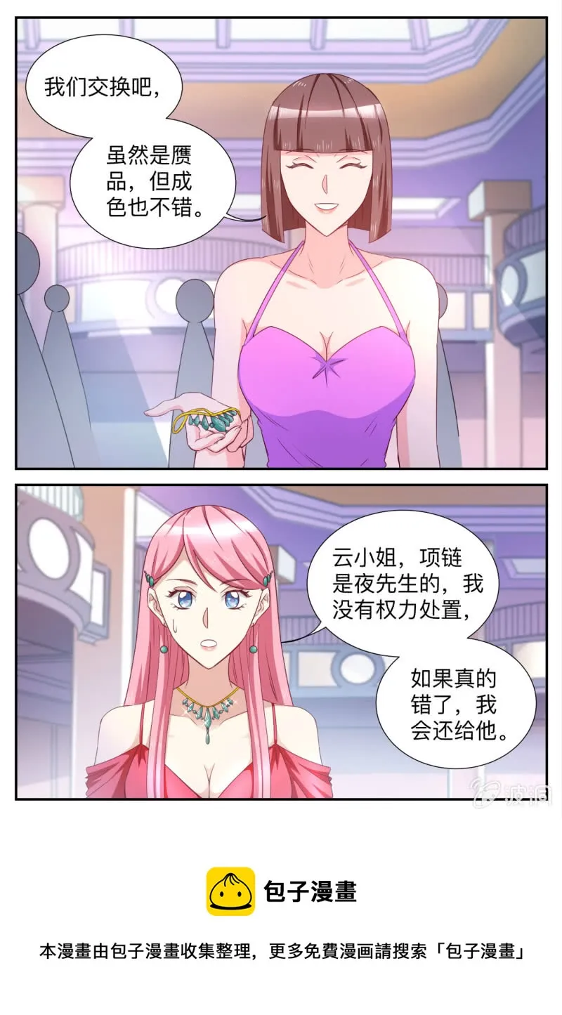 第89话 验证真假 第10页