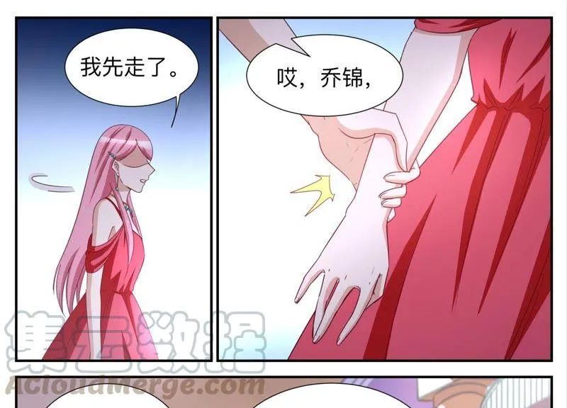 第90话 不想要就扔了 第3页