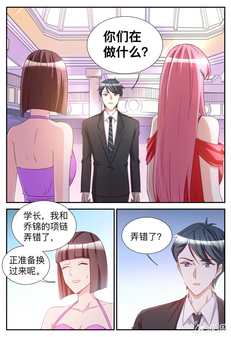 第90话 不想要就扔了 第5页