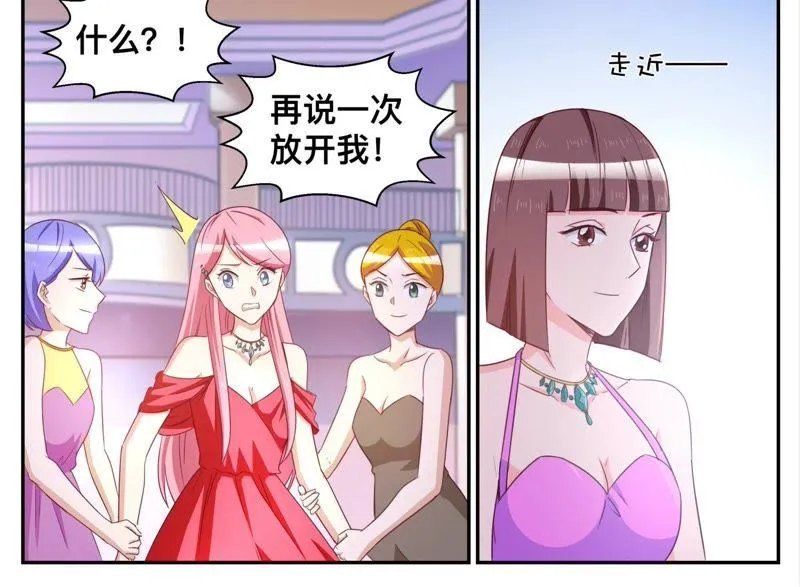 第90话 不想要就扔了 第6页